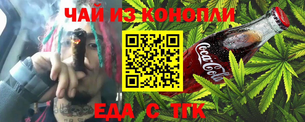 Еда ТГК марихуана Ялуторовск