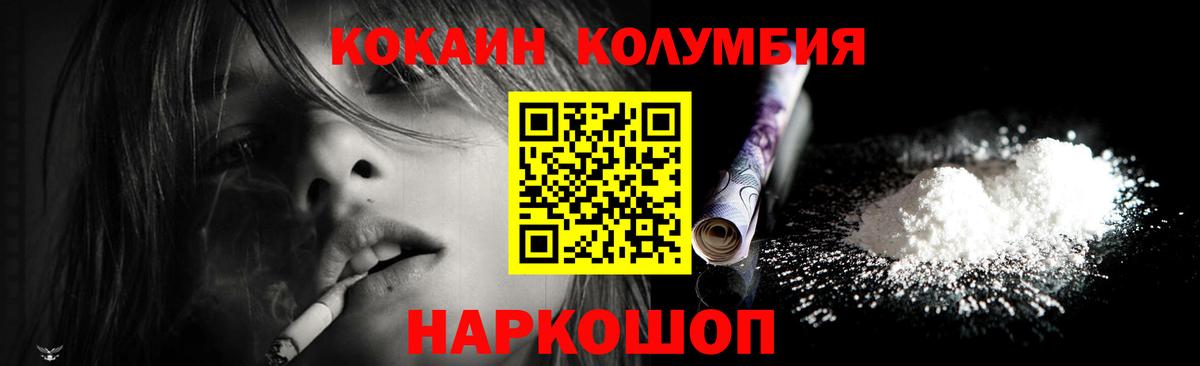 Cocaine Колумбийский  Вход с VPN  Кокаин  Ялуторовск 