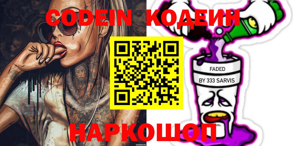 Ялуторовск  Кодеиновый сироп Lean напиток Lean (лин)  Кодеин напиток Lean (лин)  Вход с VPN 