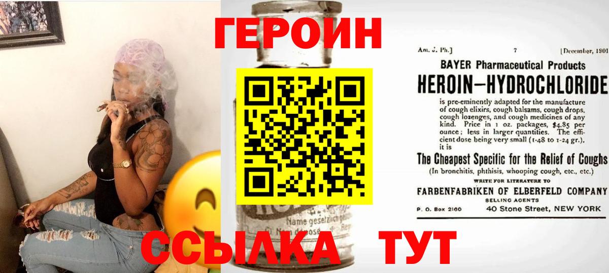 Героин VHQ  Вход с VPN  Ялуторовск 