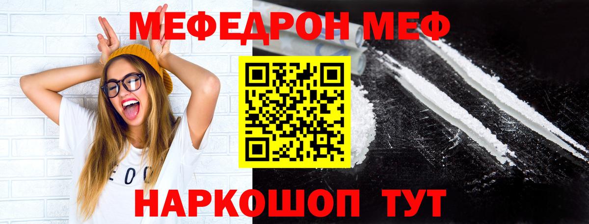 МЯУ-МЯУ mephedrone  Мефедрон мука  Ялуторовск  МЕФ  даркнет сайт  Вход с VPN 