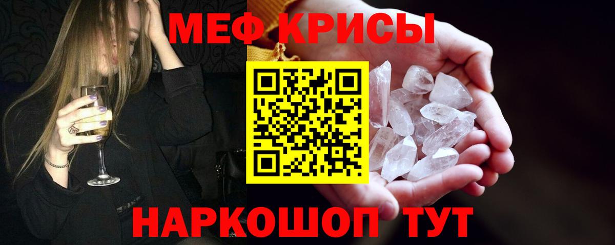 Меф мука Ялуторовск