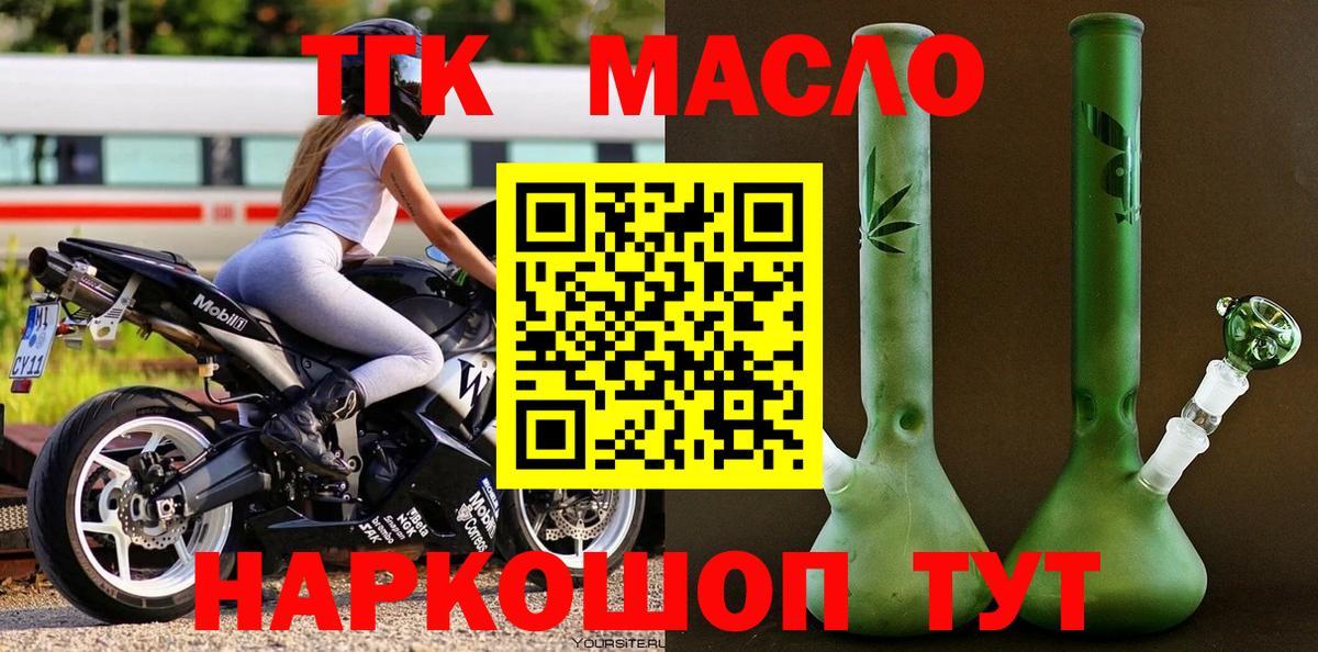 Дистиллят ТГК вейп с тгк  Вход с VPN  ТГК концентрат  Ялуторовск 